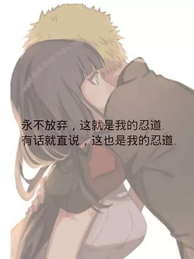 日向雏田自从遇到鸣人，她就慢慢的成长起来了