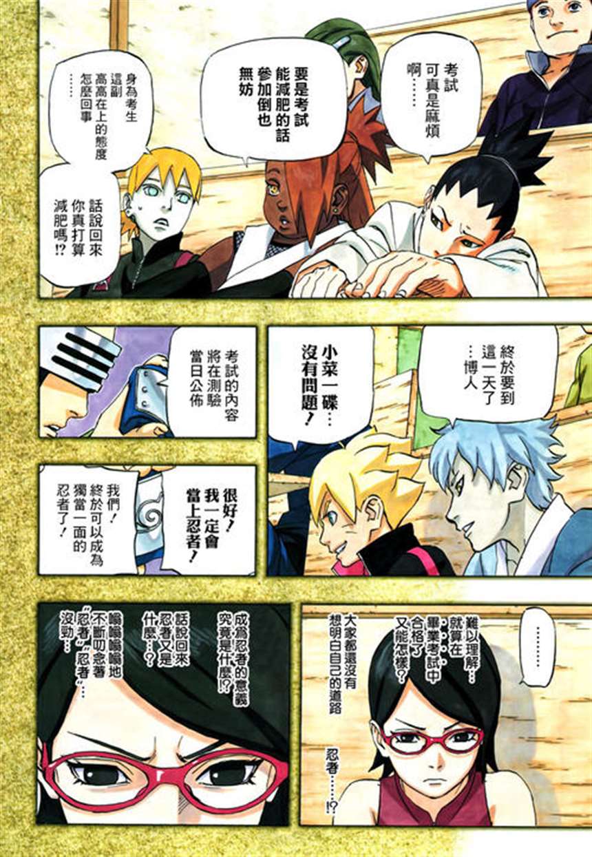 narutohenta汉化天堂 【鼠绘汉化】 naruto 火影忍者
