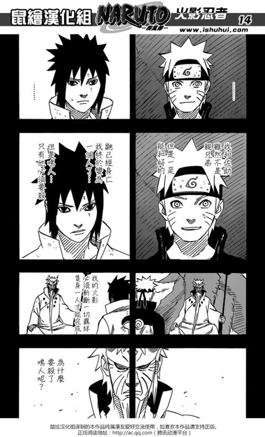 【鼠绘汉化】naruto 火影忍者