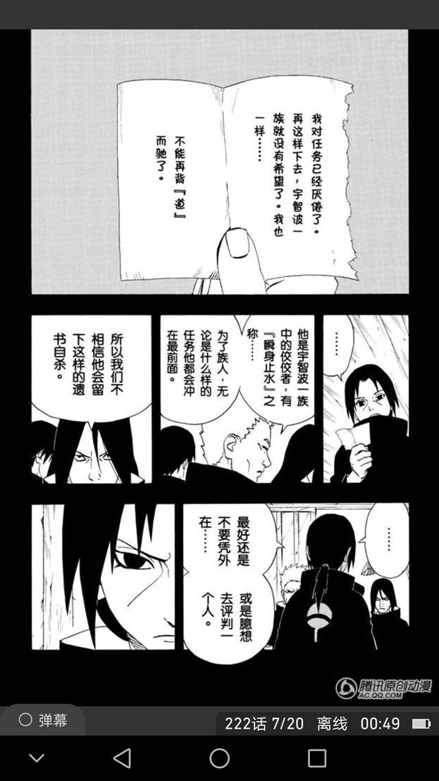 再一次提及宇智波止水