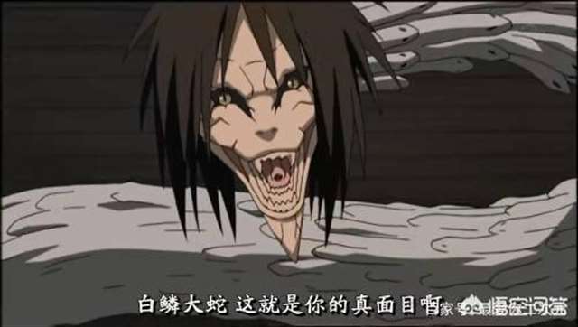 大蛇丸的忍术为什么都是蛇