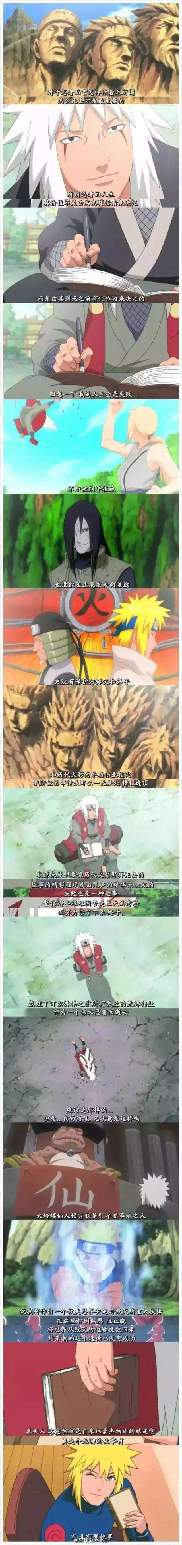 自来也之死.，我希望自来也大叔在天堂安好