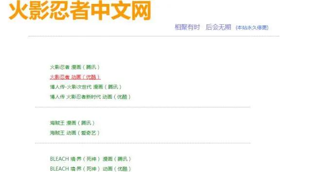 火影忍者中文网永久停更!坚守12年,却在今天和火影说再见!