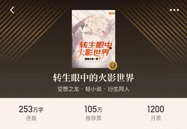 四本火影忍者同人小说，一起使用千年杀吧！卡卡西我们会报仇的