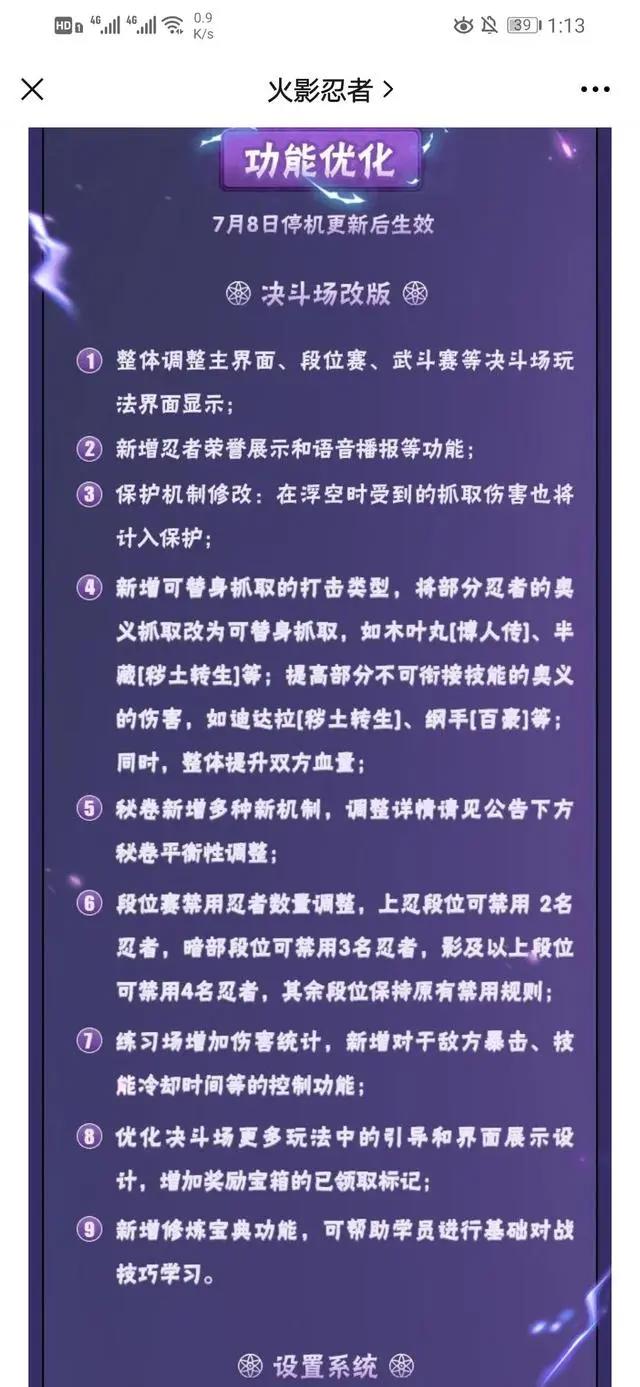 火影忍者新版本速知