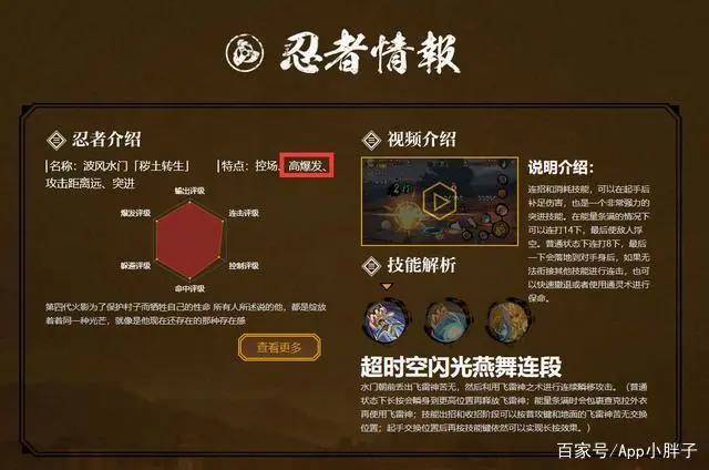 火影手游：秽土水门是高爆发忍者？官方这个描述是真的迷！