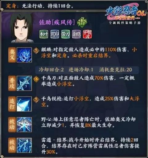 《火影忍者OL》新忍疾风佐助上线！