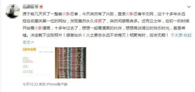 火影忍者：中文网通知永久性停止更新，相聚有时，后会无期