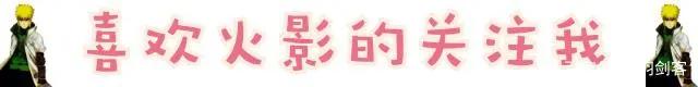 火影忍者:为什么有些人喜欢雏田,而不是镜头相对较多的小樱?