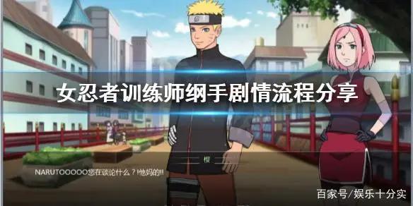 《女忍者训练师》纲手怎么攻略？纲手剧情流程分享