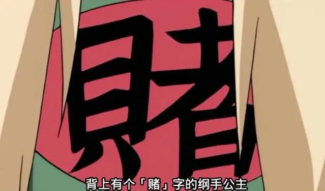 火影忍者第五代火影纲手为何被称为公主？难道只是人美身材好？