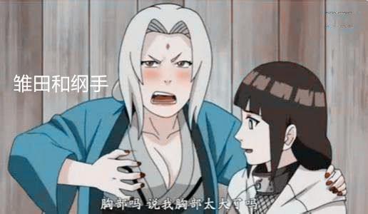 火影中能让其他女人都嫉妒其身材的,只有纲手