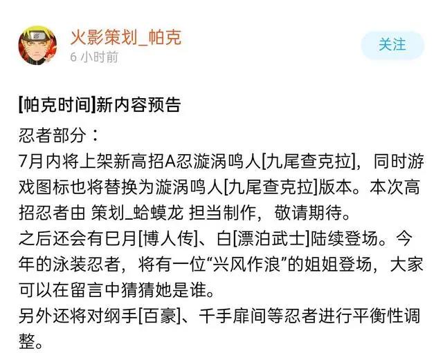 火影手游:七月高招金鸣,调整纲手令人高兴,动二代就有点头大