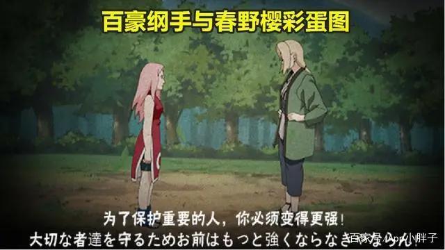 火影手游：百豪纲手有7张奥义图，看到自来也的彩蛋有点伤感！