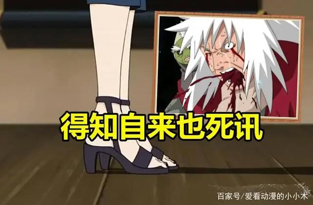 纲手为自来也哭泣时，谁注意到她身旁的字？原来她早已爱上自来也