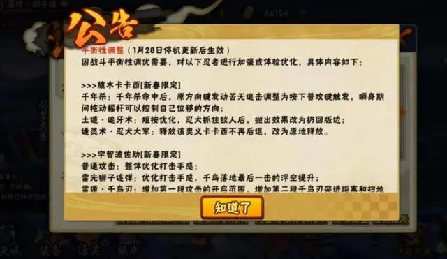 火影手游新版本上线，忍者平衡性调整，有人欢喜有人忧