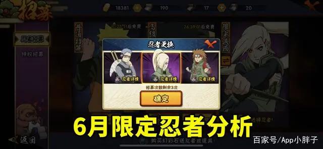 火影忍者手游:6月三个限定忍者分析,忍战井野各方面最优?