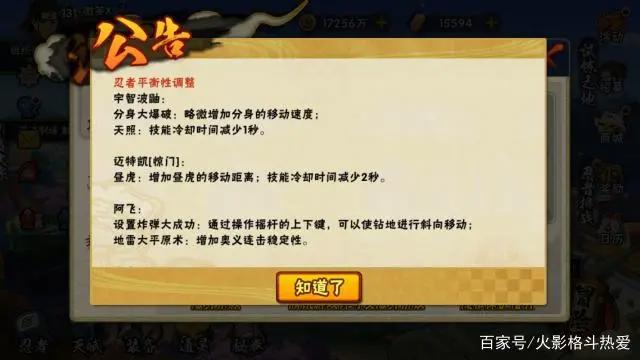火影忍者手游：忍者改动曝光！详细分析忍者调整内容！