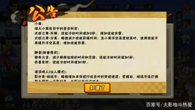 火影忍者手游：忍者改动曝光！详细分析忍者调整内容！