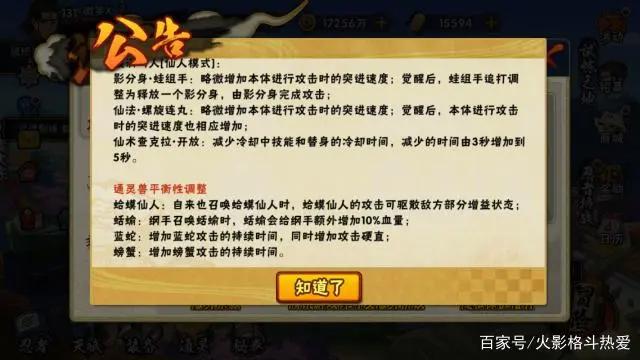 火影忍者手游：忍者改动曝光！详细分析忍者调整内容！