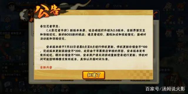 火影忍者手游:部分新忍者即将陆续上线,8月限定招募忍界手鞠