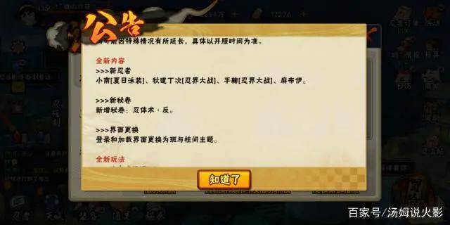 火影忍者手游：部分新忍者即将陆续上线，8月限定招募忍界手鞠