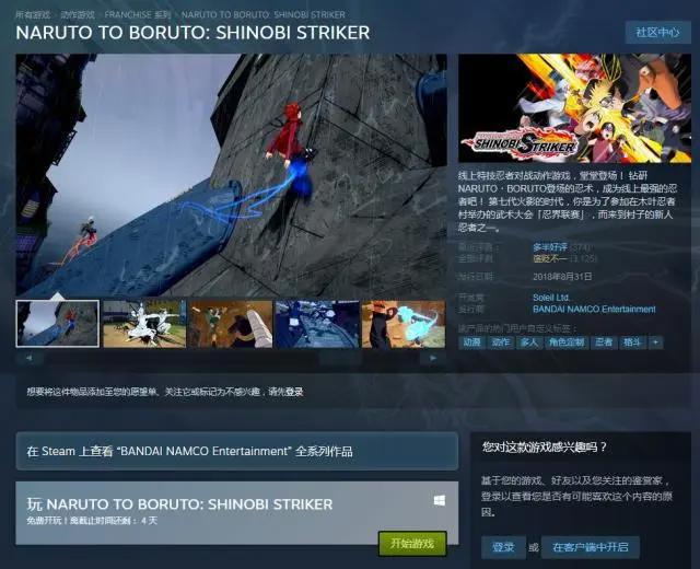 《火影忍者博人传:新忍出击》Steam开启免费体验
