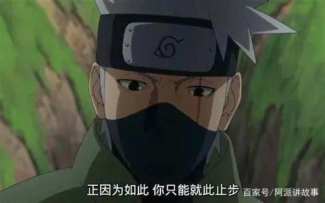 火影忍者:何为忍者?卡卡西的一生早已教会我们