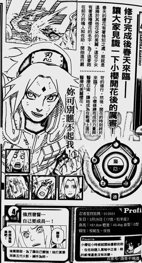 火影忍者:春野一族销声匿迹的原因和春野樱的设定问题