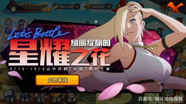 火影忍者手游:加钱之花女团山中井野