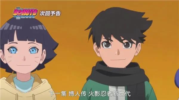 博人传154集：向日葵成主角，体验做忍者，未来三人小队亮相
