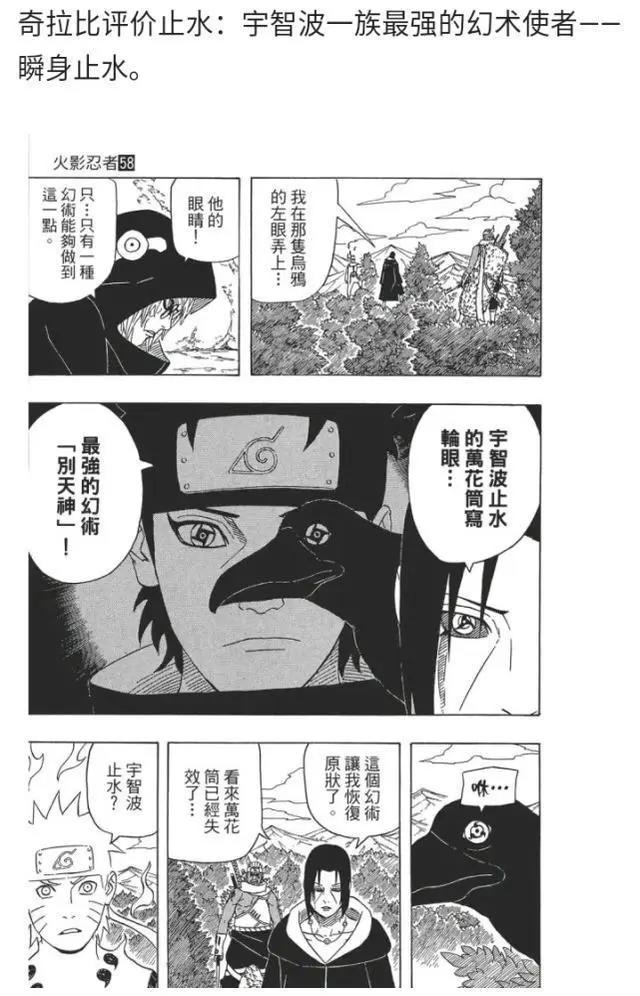 宇智波止水被很多人吹上了天，那他死之前强到什么程度？