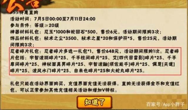 火影忍者手游：千手柱间强度顶尖，但不建议为了他放弃新高招S忍