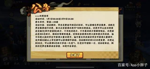 火影手游:魔方临时上架新活动,1月1日千手柱间首登许愿宝库!