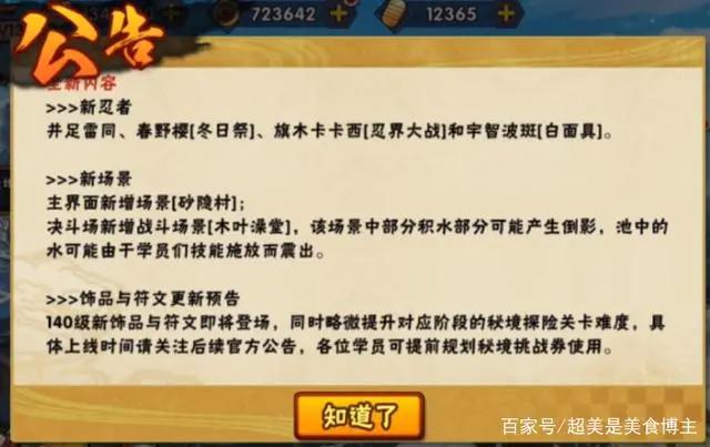 火影手游大更新：秽土水门不能随便闪？他两得到加强