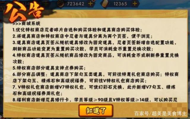 火影手游大更新：秽土水门不能随便闪？他两得到加强