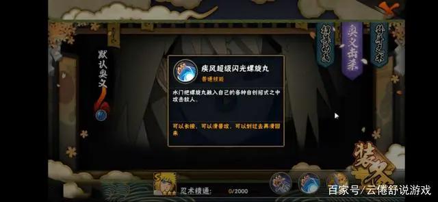 火影手游:年度“最惨”高招s秽土水门,技能奥义彩蛋全部曝光