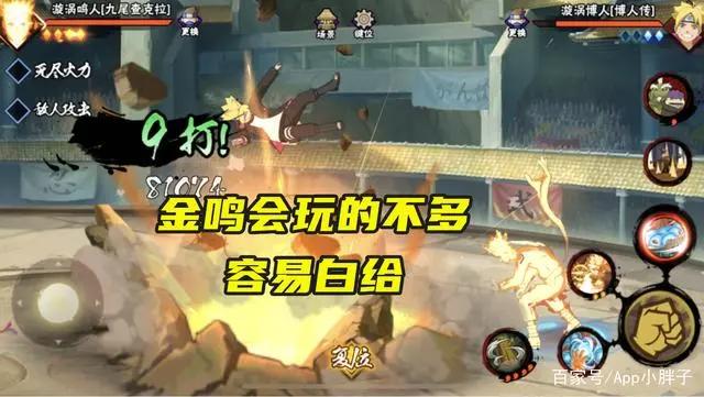火影手游:为何只削弱秽土水门,没动金鸣?可能有这几个原因!