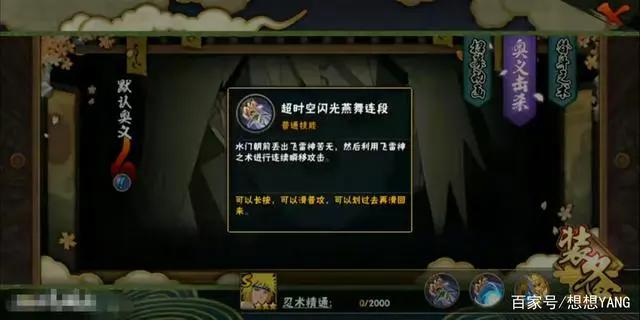火影忍者手游：秽土水门站街效果很帅气，添加水门奥义摸头杀！