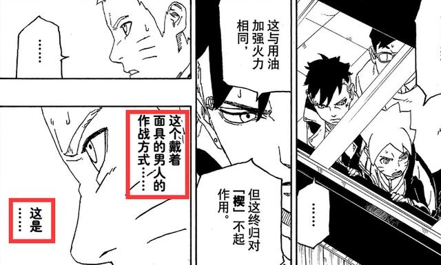 博人传46话,鸣人对果心居士的招式似曾相识,阿玛多比药师兜厉害