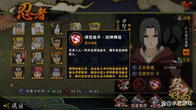 火影忍者手游:秽土鼬的技能机制攻略!