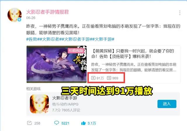 须佐佐助登场效果播放超90万,几乎碾压所有高招,玩家各种催更!