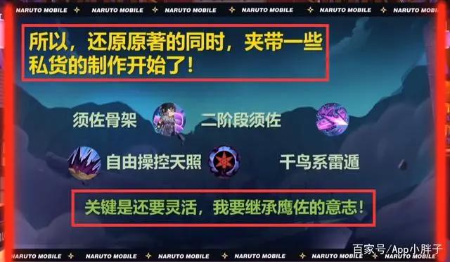 火影忍者手游:须佐佐助明显“照抄”,但却为何迎来大量好评?
