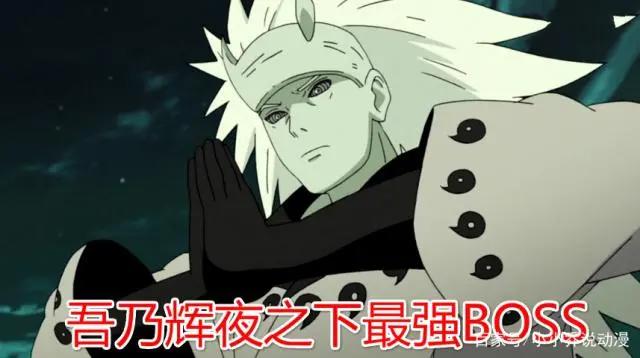 火影中的宇智波斑本身是一个BOSS，为什么反而会有很多人喜欢他？