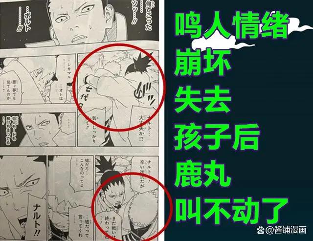 《博人传》漫画67回,鸣人情绪崩坏,大筒木桃式失去18%复活数据
