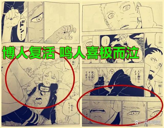 《博人传》漫画67回,鸣人情绪崩坏,大筒木桃式失去18%复活数据