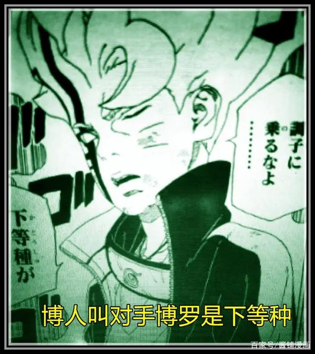 博人传漫画43话，博人觉醒并变为大筒木桃式，秒杀究极形态的博罗