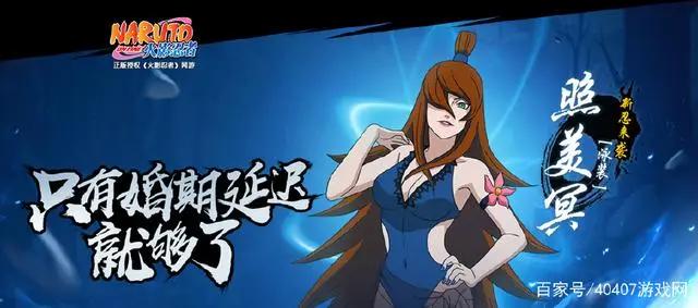 火影忍者五代水影照美冥的泳装你喜欢吗？