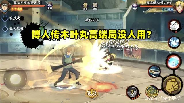 火影忍者手游：被认为是阴间搭配的木叶丸，在高端局里无人问津？