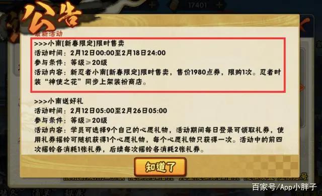 火影手游:新春小南大年初一上架,秽土三代罕见奥义图首次出现!